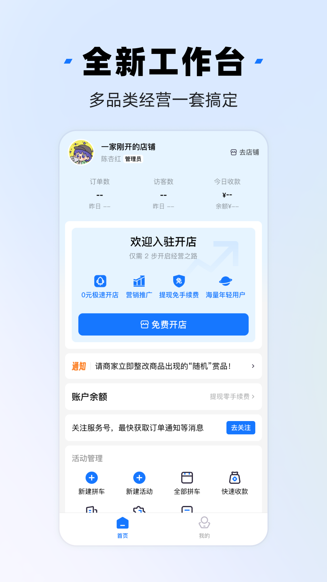 精彩截图-千岛商家版2026官方新版