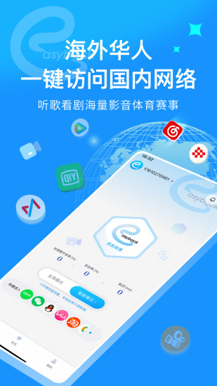 精彩截图-Easyback加速器2024官方新版