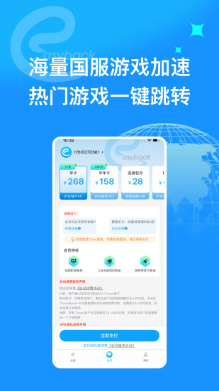 精彩截图-Easyback加速器2024官方新版