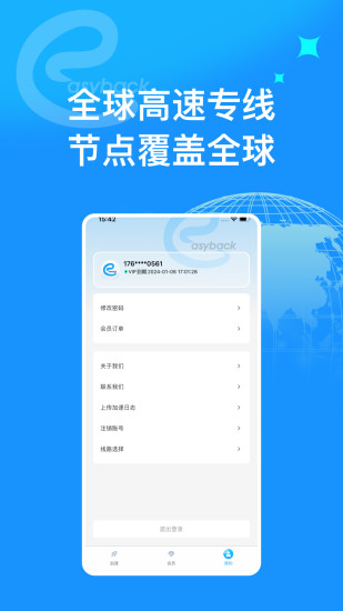 精彩截图-Easyback加速器2024官方新版