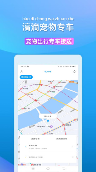 精彩截图-滈滴打车2024官方新版