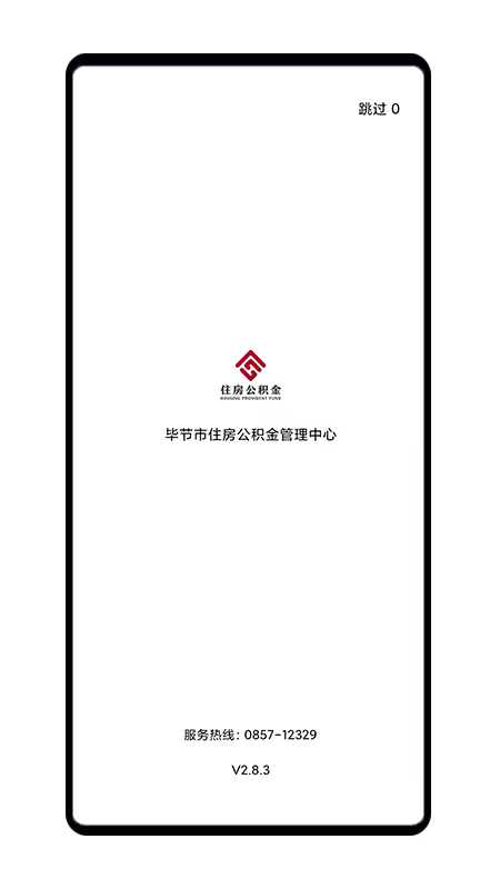 精彩截图-毕节公积金2025官方新版
