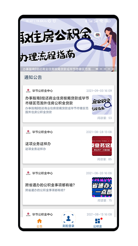 精彩截图-毕节公积金2025官方新版