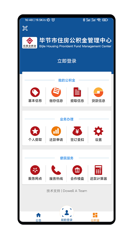 精彩截图-毕节公积金2025官方新版