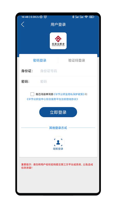精彩截图-毕节公积金2025官方新版
