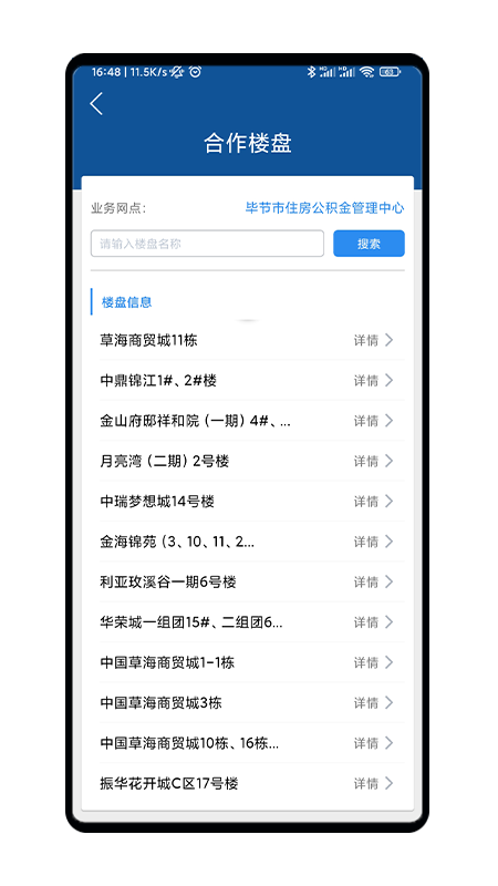 精彩截图-毕节公积金2025官方新版
