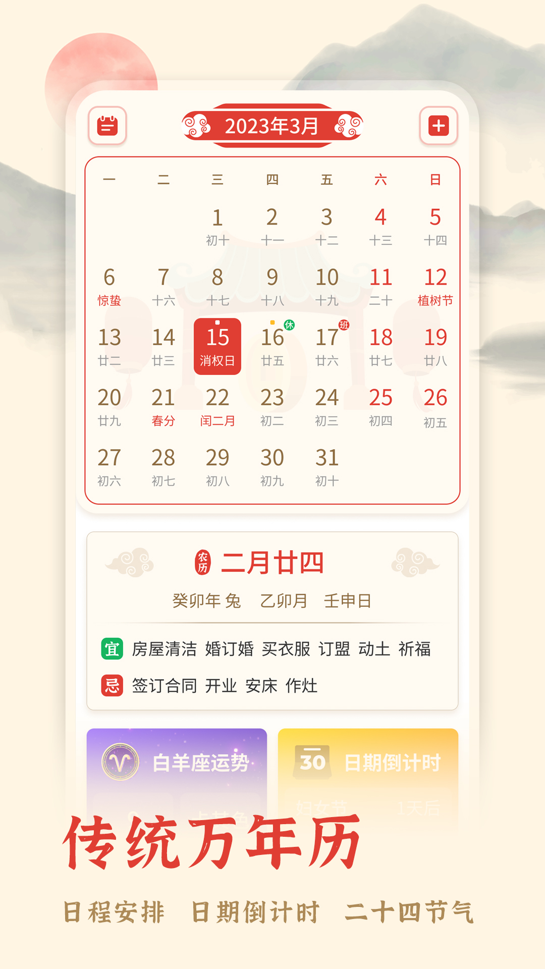 精彩截图-万年历择吉2026官方新版