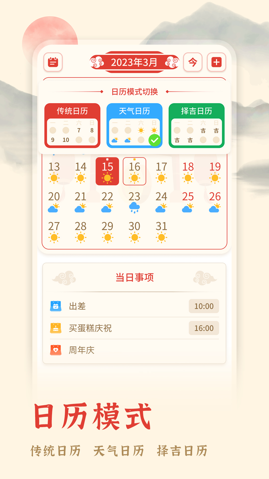 精彩截图-万年历择吉2026官方新版