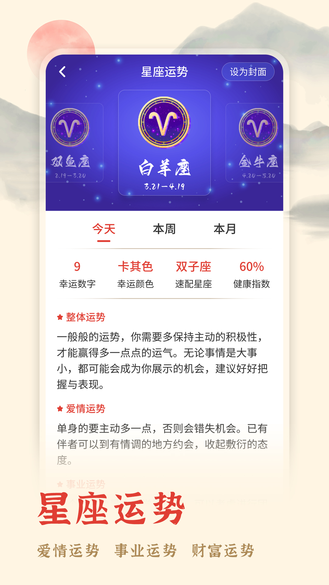 精彩截图-万年历择吉2024官方新版