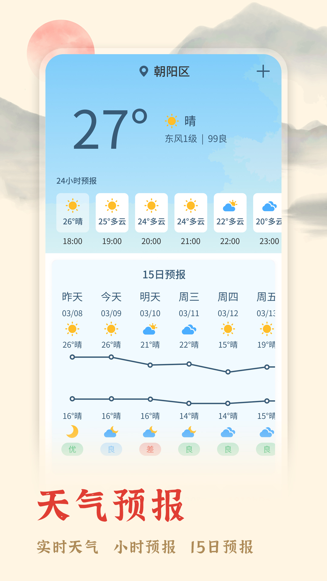 精彩截图-万年历择吉2026官方新版