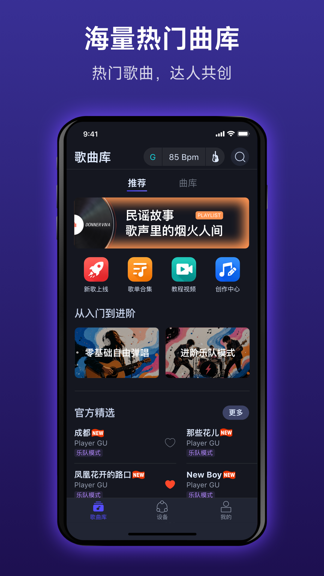 Donner Play 截图 2