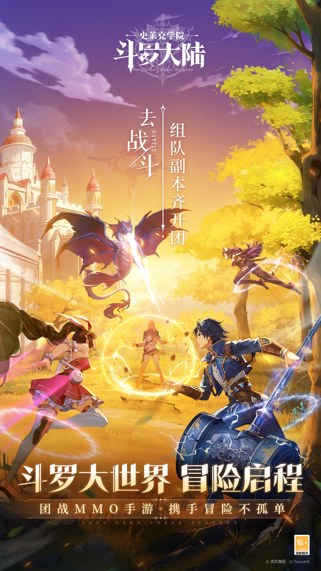 精彩截图-斗罗大陆：史莱克学院2025官方新版