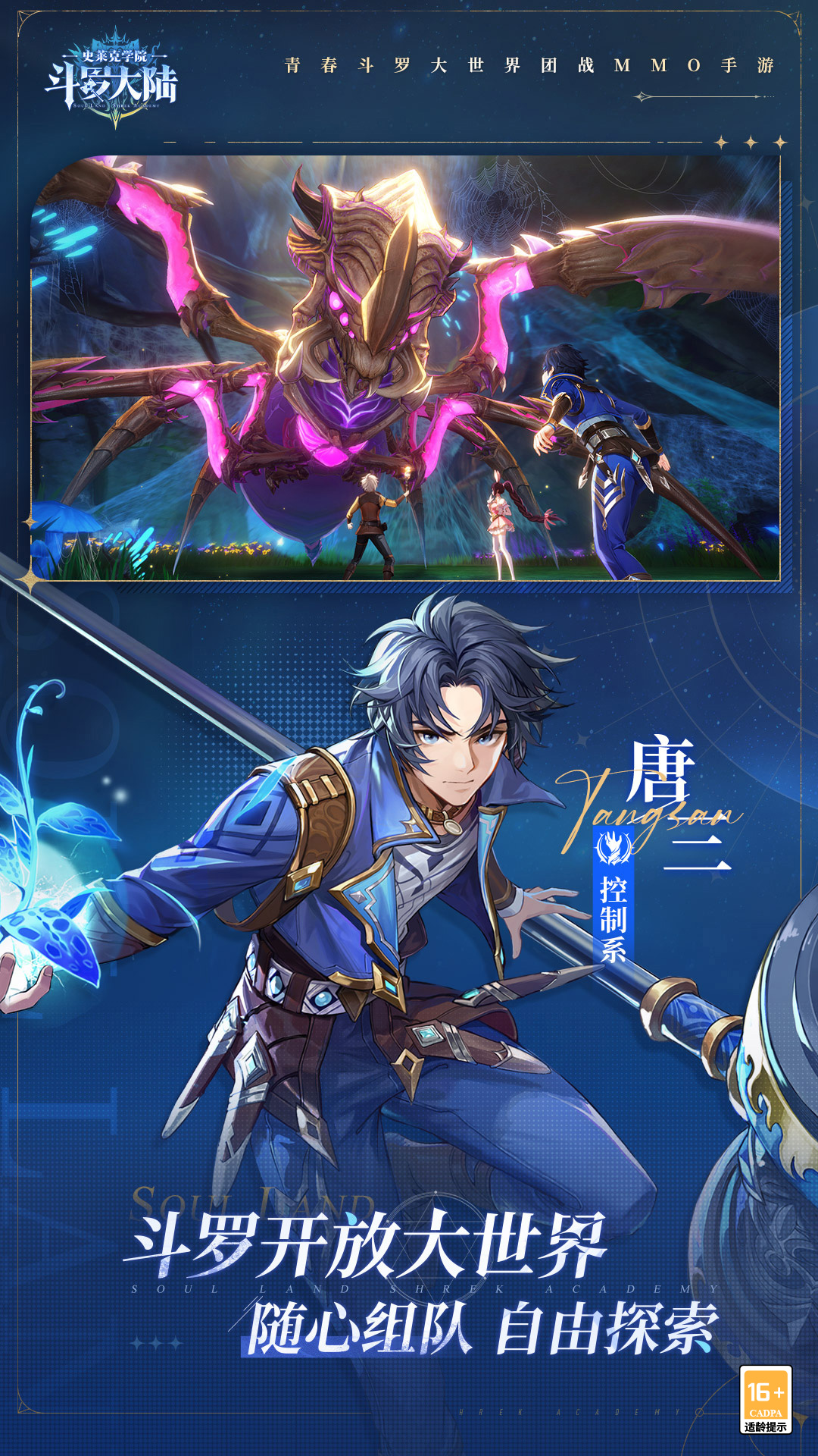 精彩截图-斗罗大陆：史莱克学院2026官方新版