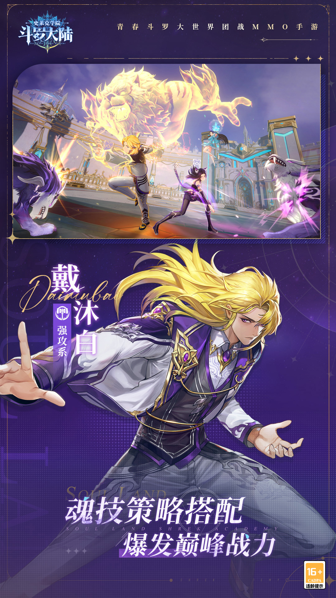 精彩截图-斗罗大陆：史莱克学院2025官方新版