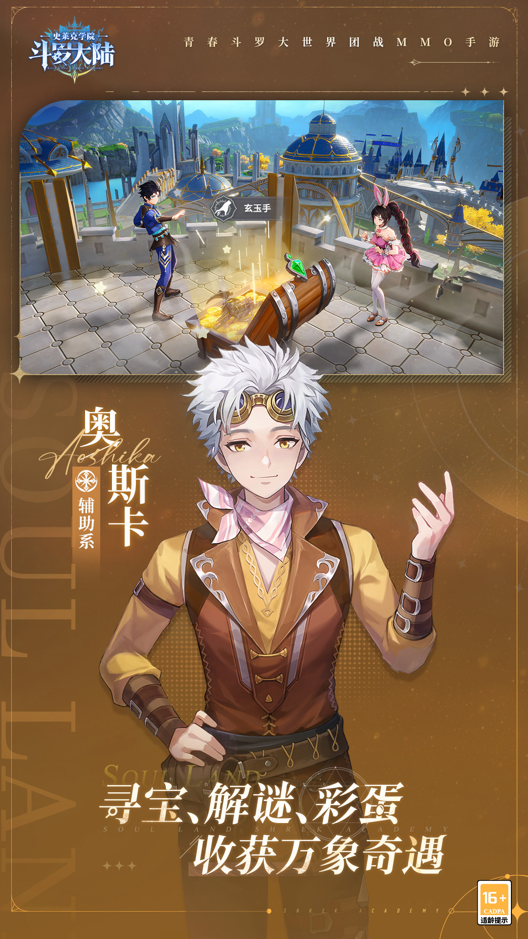 精彩截图-斗罗大陆：史莱克学院2025官方新版