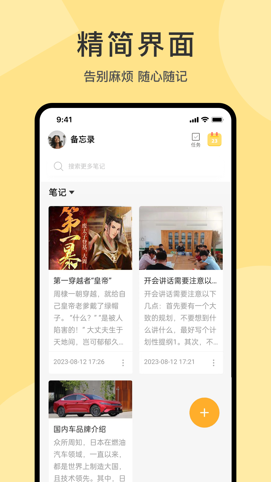 清单安卓版高清截图