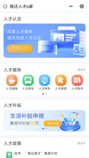 精彩截图-宿迁人才e家2024官方新版