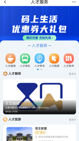 精彩截图-宿迁人才e家2024官方新版