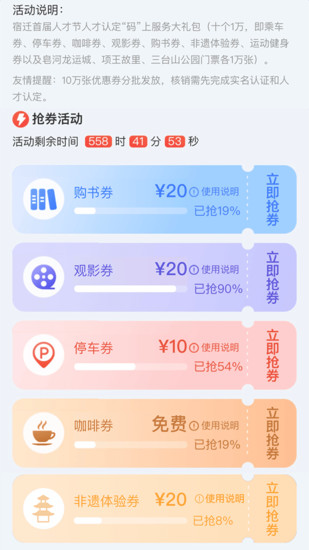 精彩截图-宿迁人才e家2024官方新版