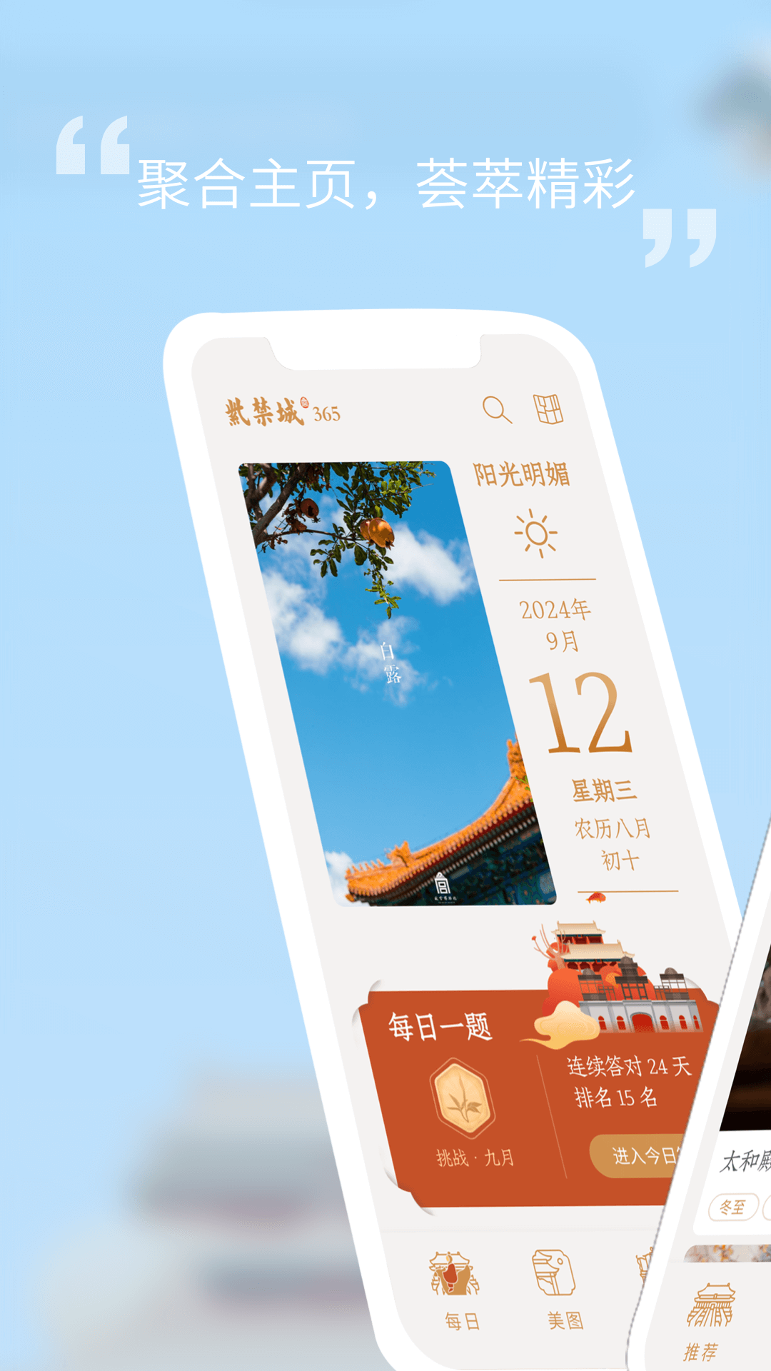 精彩截图-紫禁城3652026官方新版