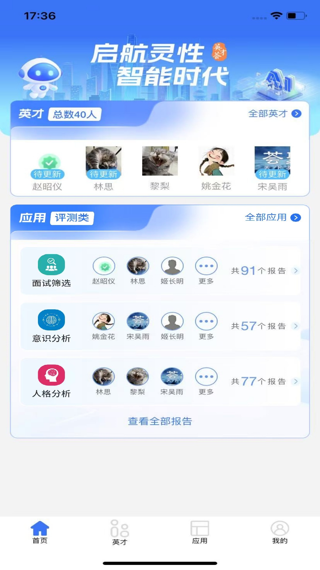 精彩截图-英才荟2026官方新版