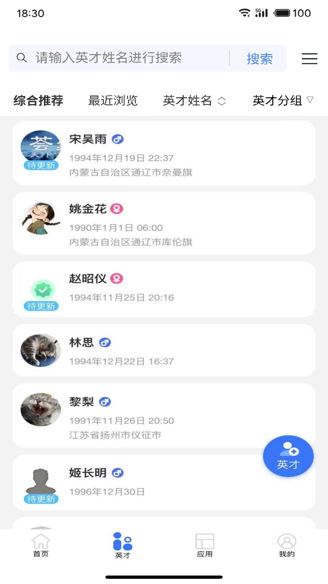 精彩截图-英才荟2026官方新版