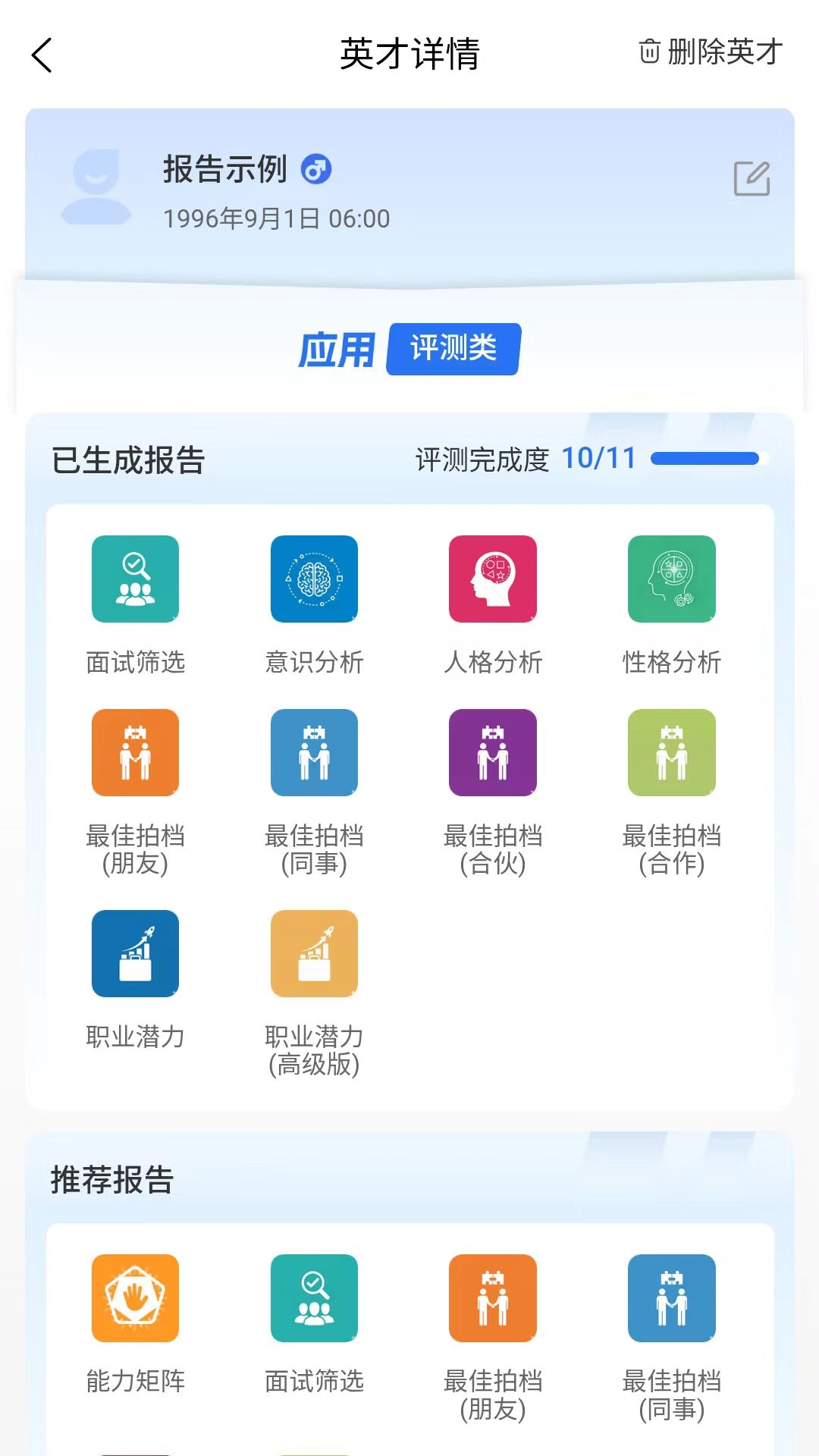 精彩截图-英才荟2026官方新版