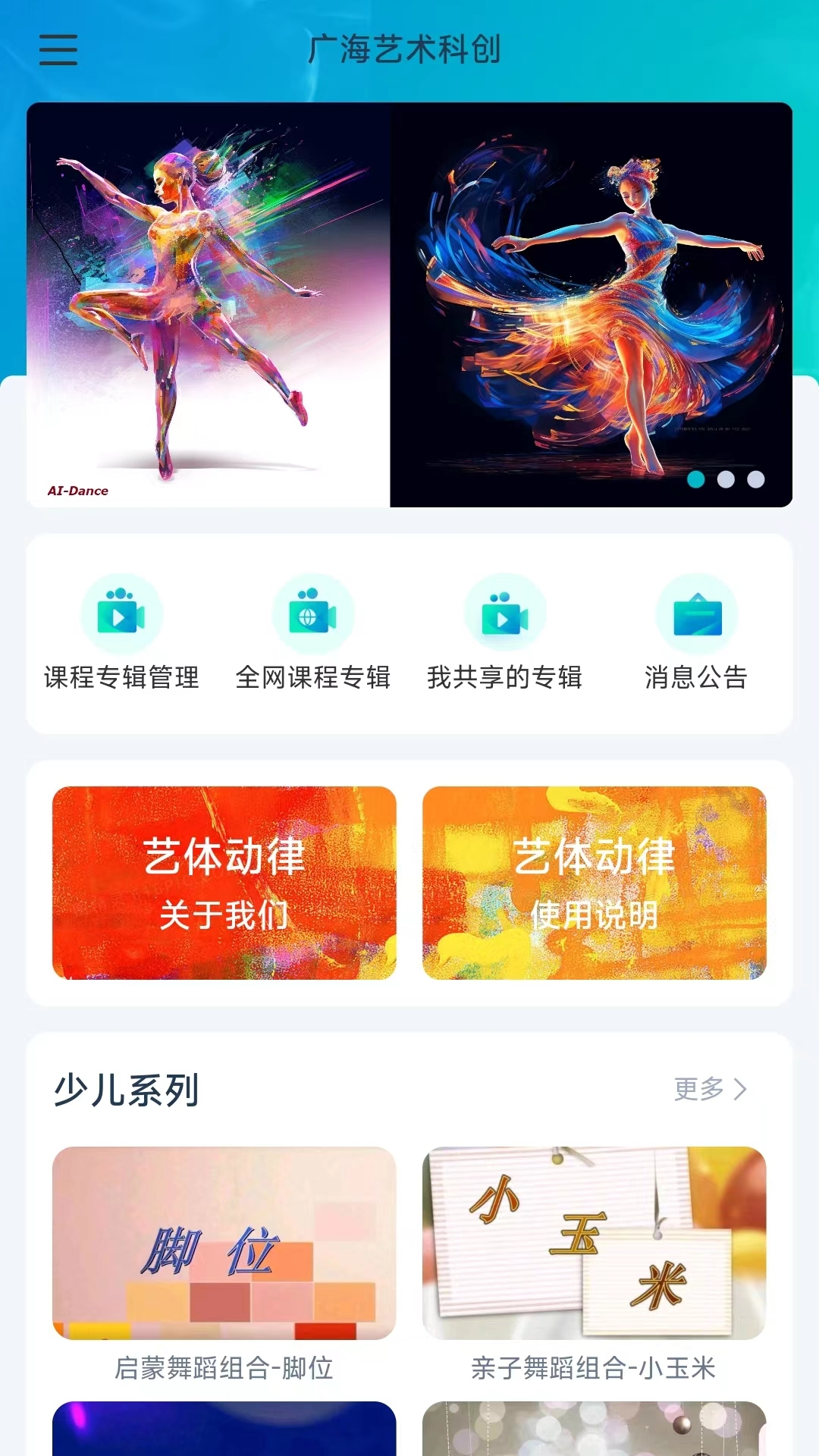 精彩截图-艺体动律2025官方新版
