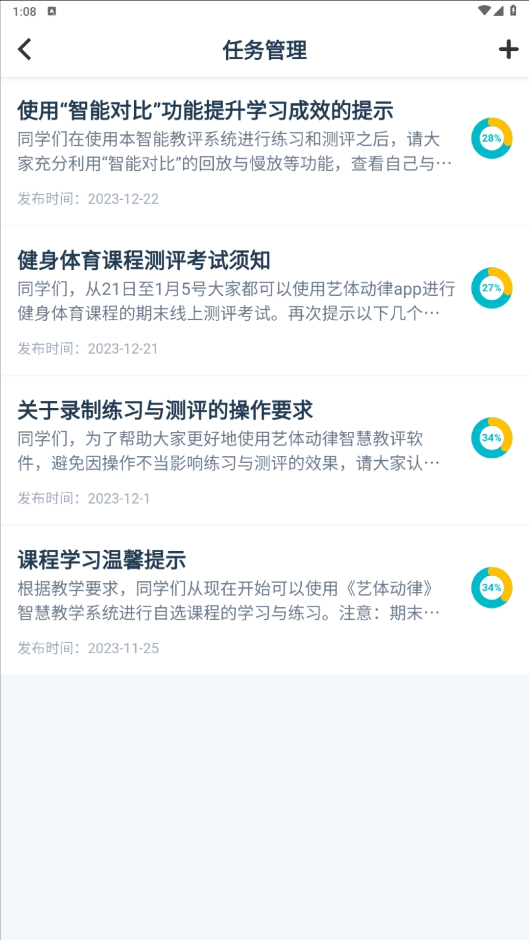 艺体动律app
