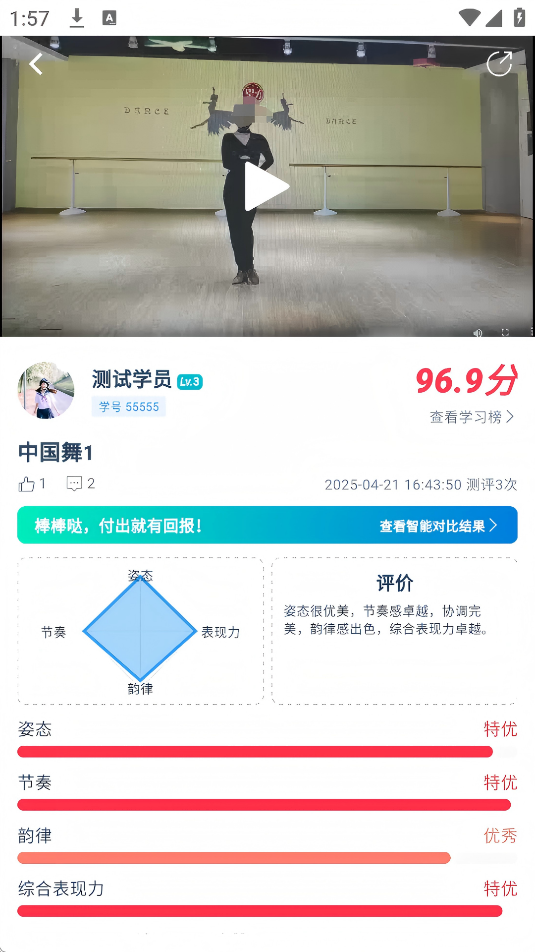 精彩截图-艺体动律2026官方新版