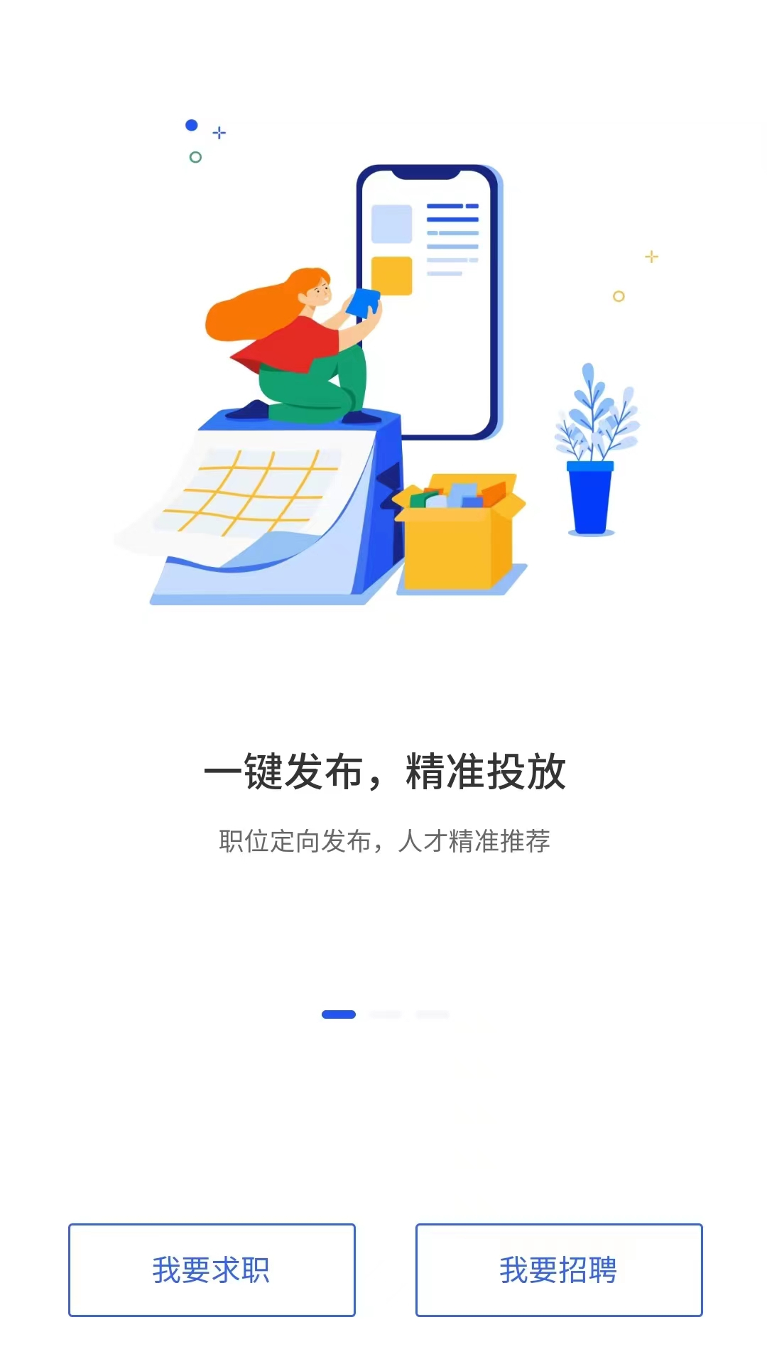 精彩截图-众鑫招聘2025官方新版