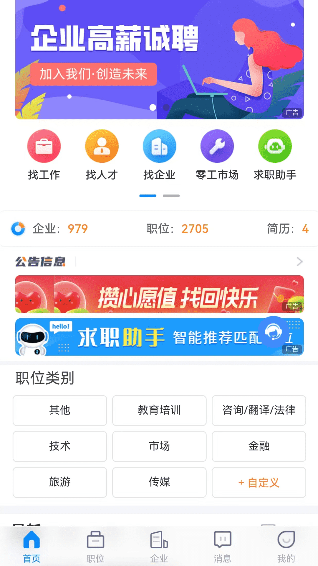 精彩截图-众鑫招聘2025官方新版