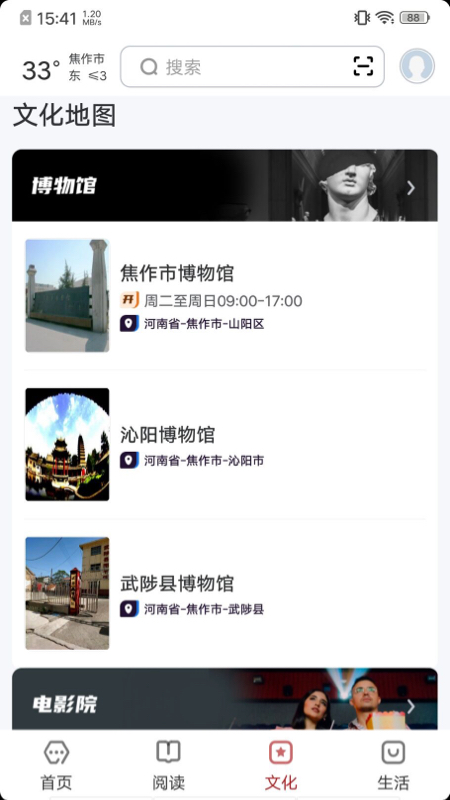 精彩截图-数字焦作2025官方新版