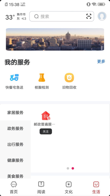 精彩截图-数字焦作2025官方新版