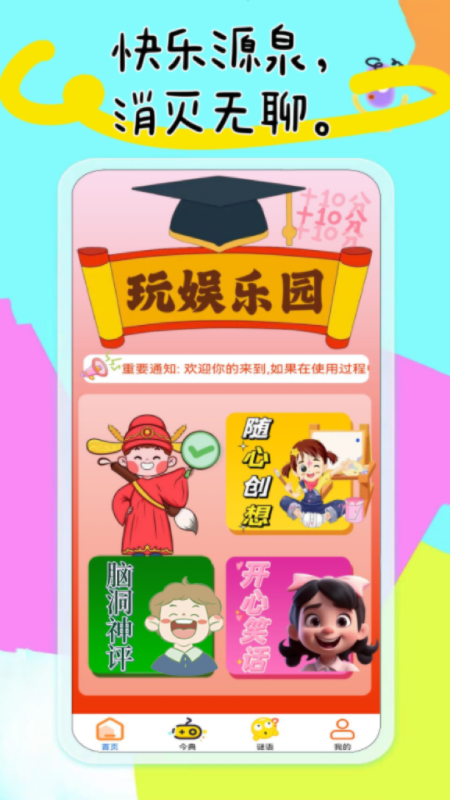 精彩截图-玩娱乐园2025官方新版