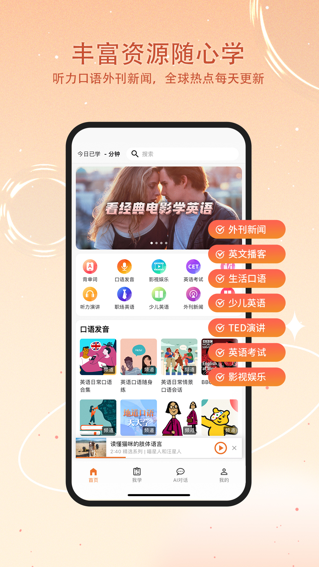 精彩截图-英语星2026官方新版