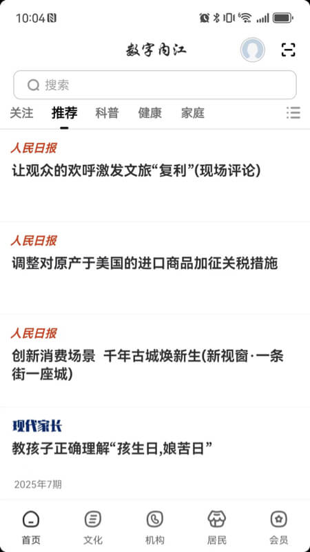 精彩截图-数字内江2026官方新版