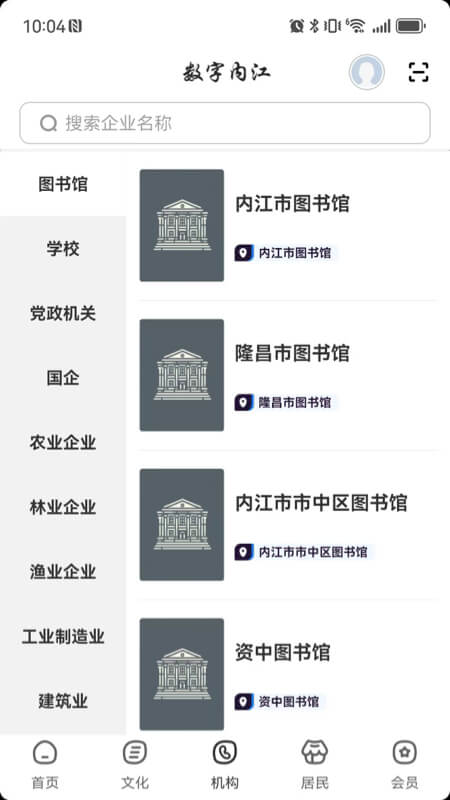 精彩截图-数字内江2026官方新版