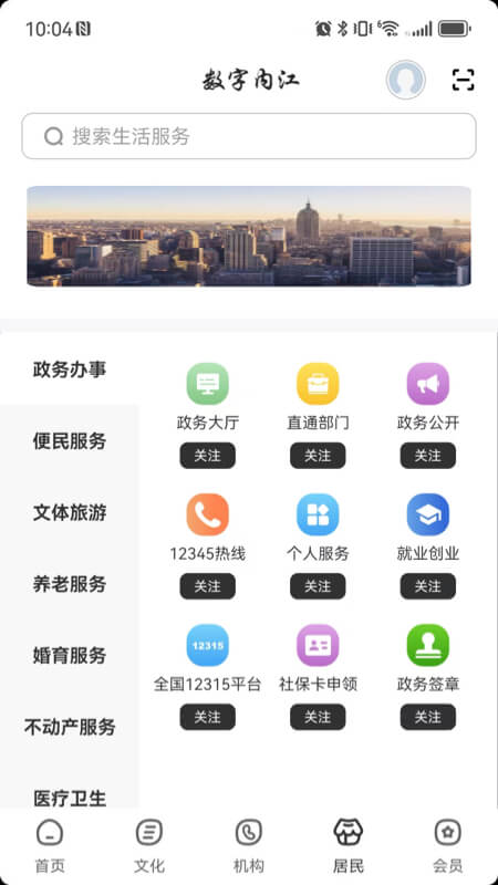 精彩截图-数字内江2026官方新版
