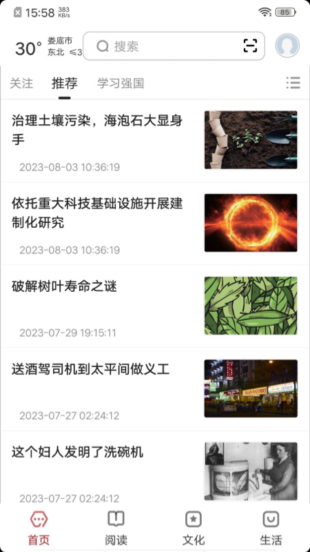 精彩截图-数字娄底2025官方新版