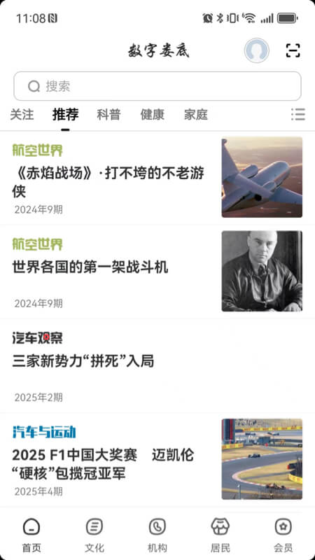 精彩截图-数字娄底2026官方新版
