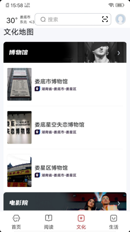 精彩截图-数字娄底2025官方新版