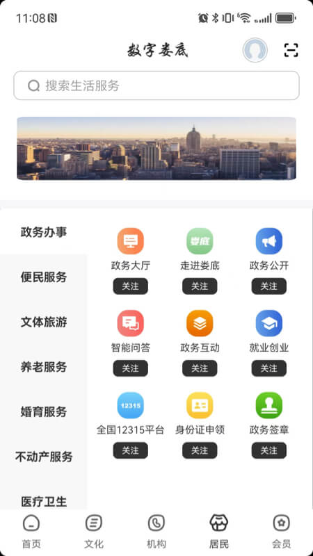 精彩截图-数字娄底2026官方新版