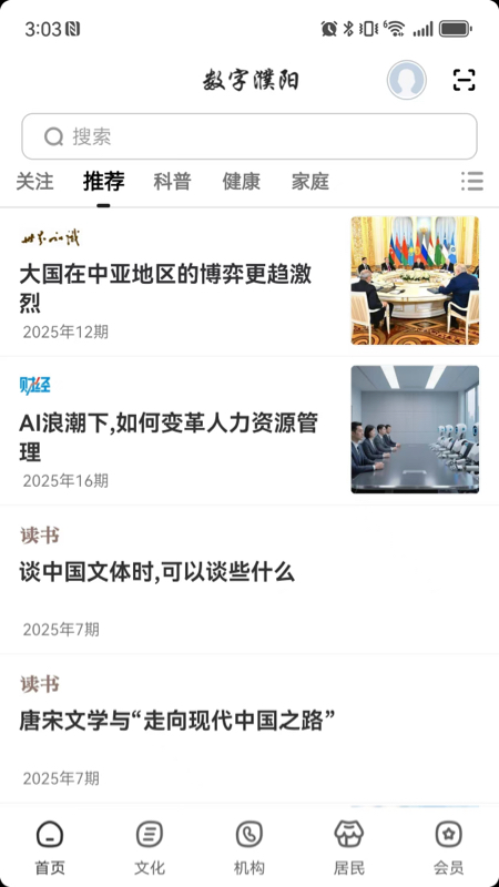 精彩截图-数字濮阳2026官方新版