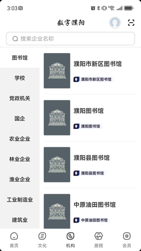 精彩截图-数字濮阳2026官方新版