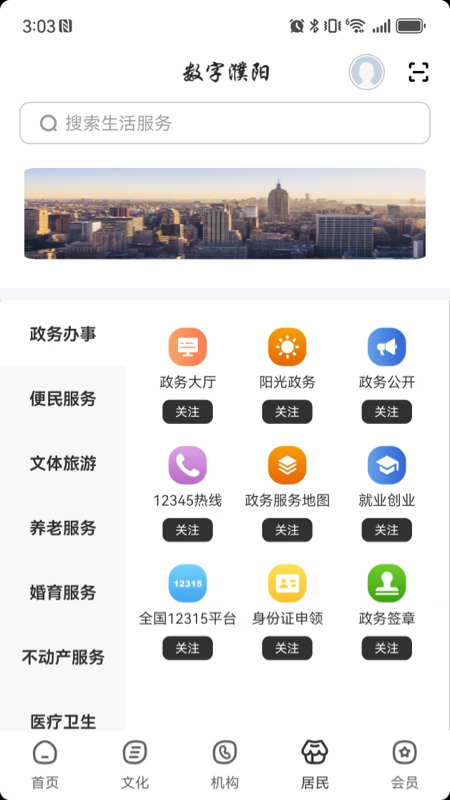 精彩截图-数字濮阳2026官方新版