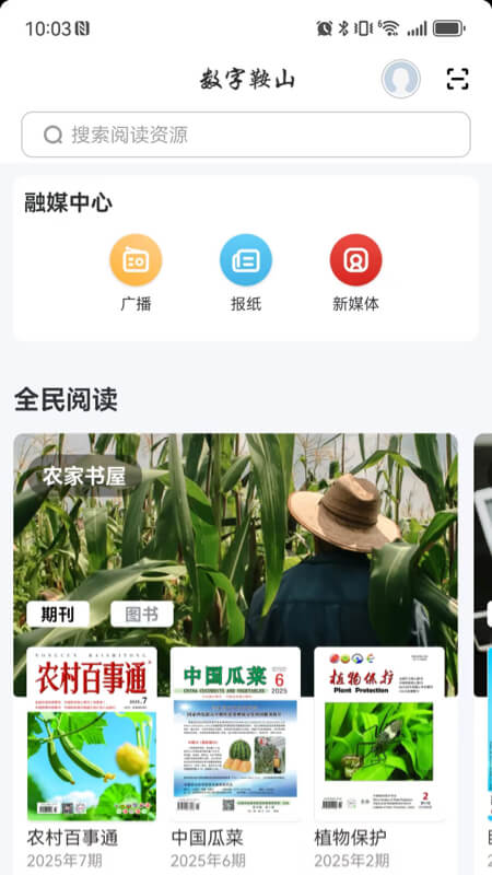 精彩截图-数字鞍山2026官方新版