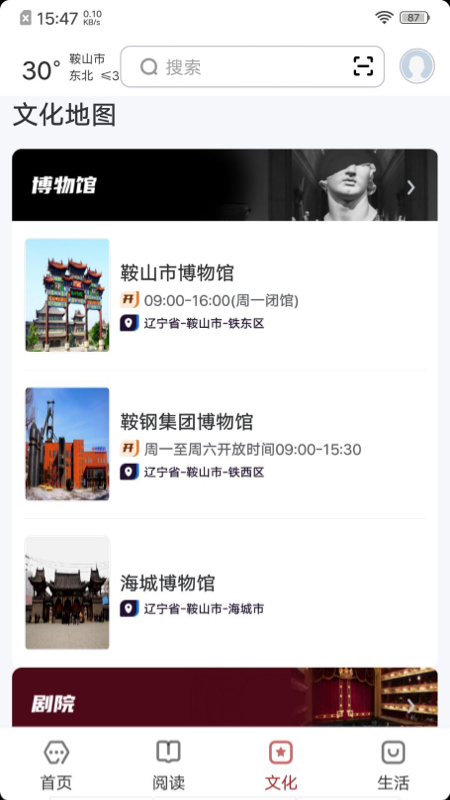 精彩截图-数字鞍山2025官方新版