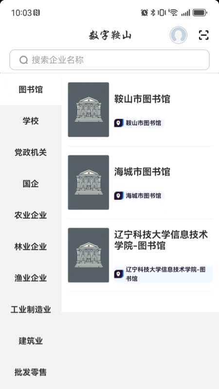 精彩截图-数字鞍山2026官方新版