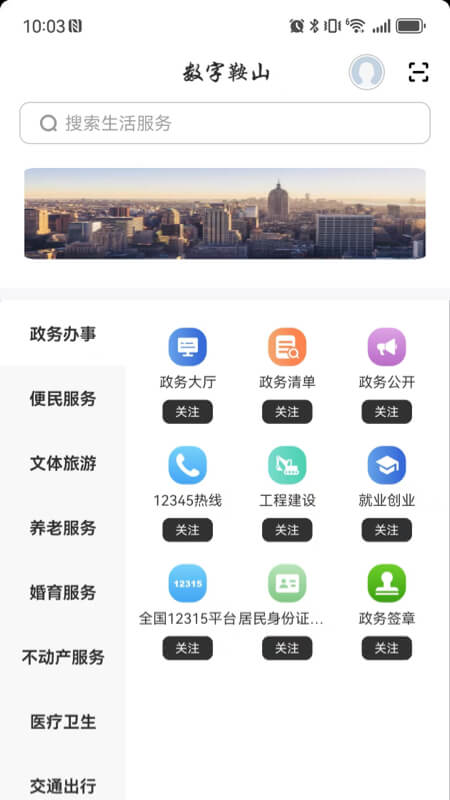 精彩截图-数字鞍山2026官方新版